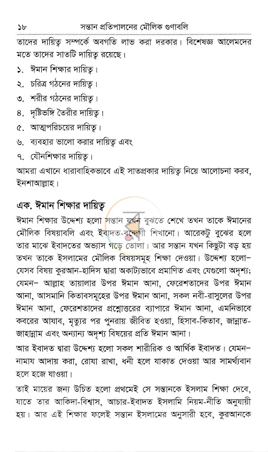 পাতা 8