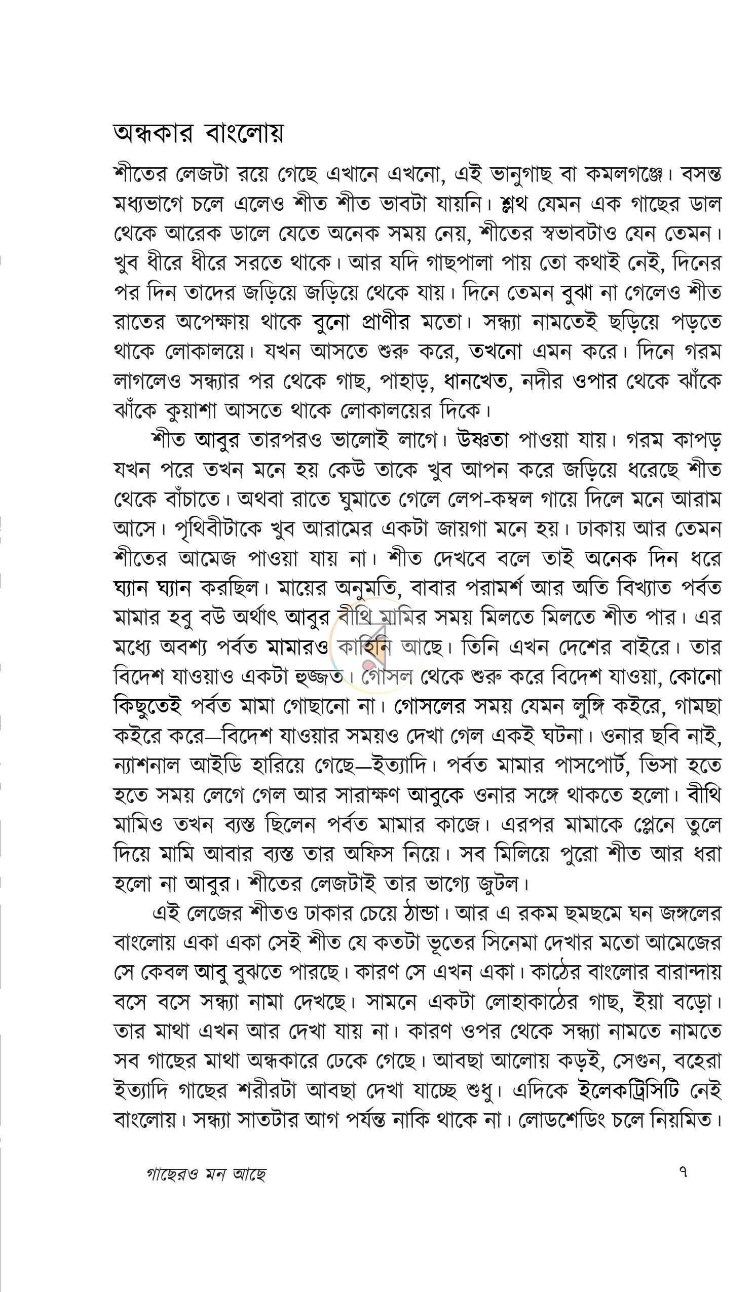 পাতা 5