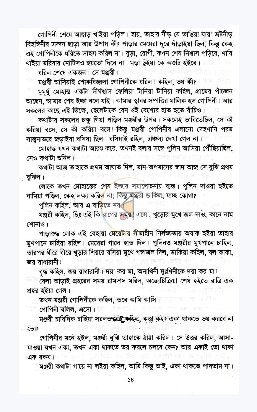 পাতা 11