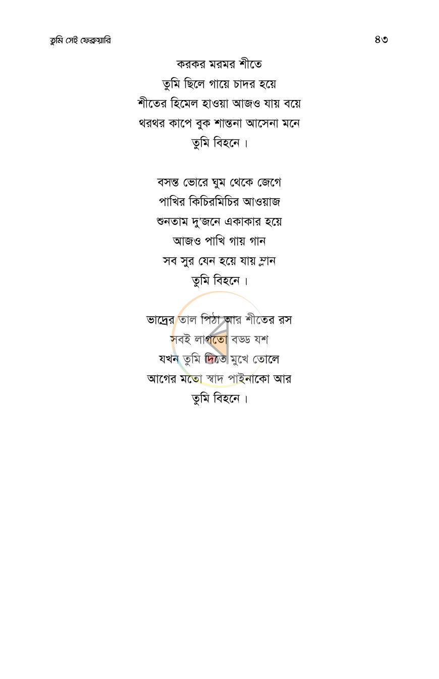 পাতা 42