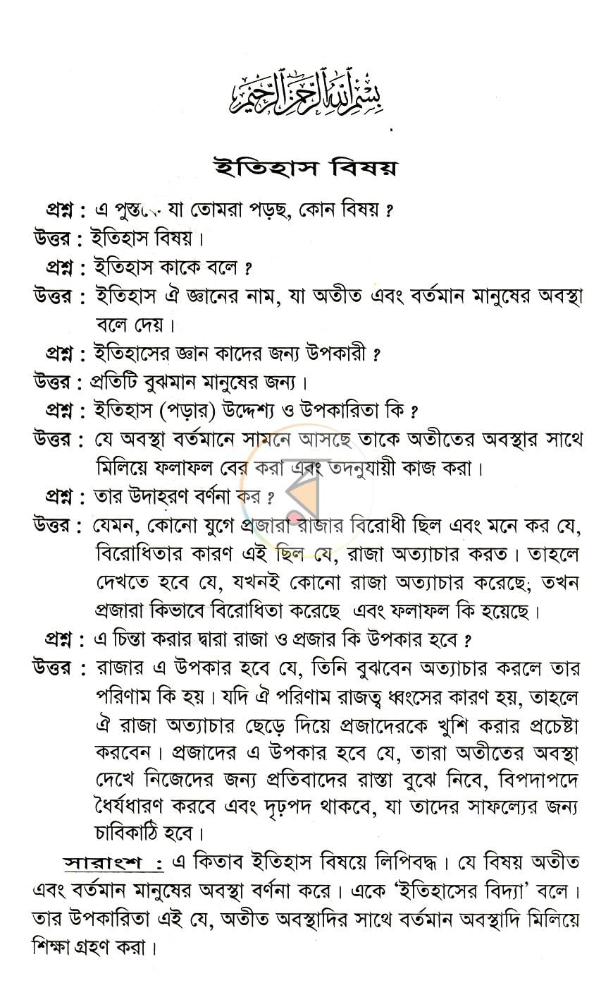 পাতা 6