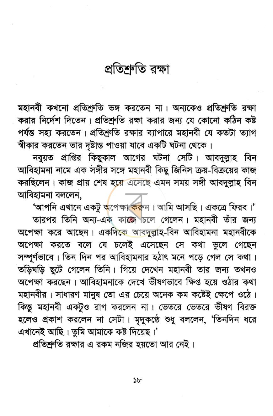 পাতা 7