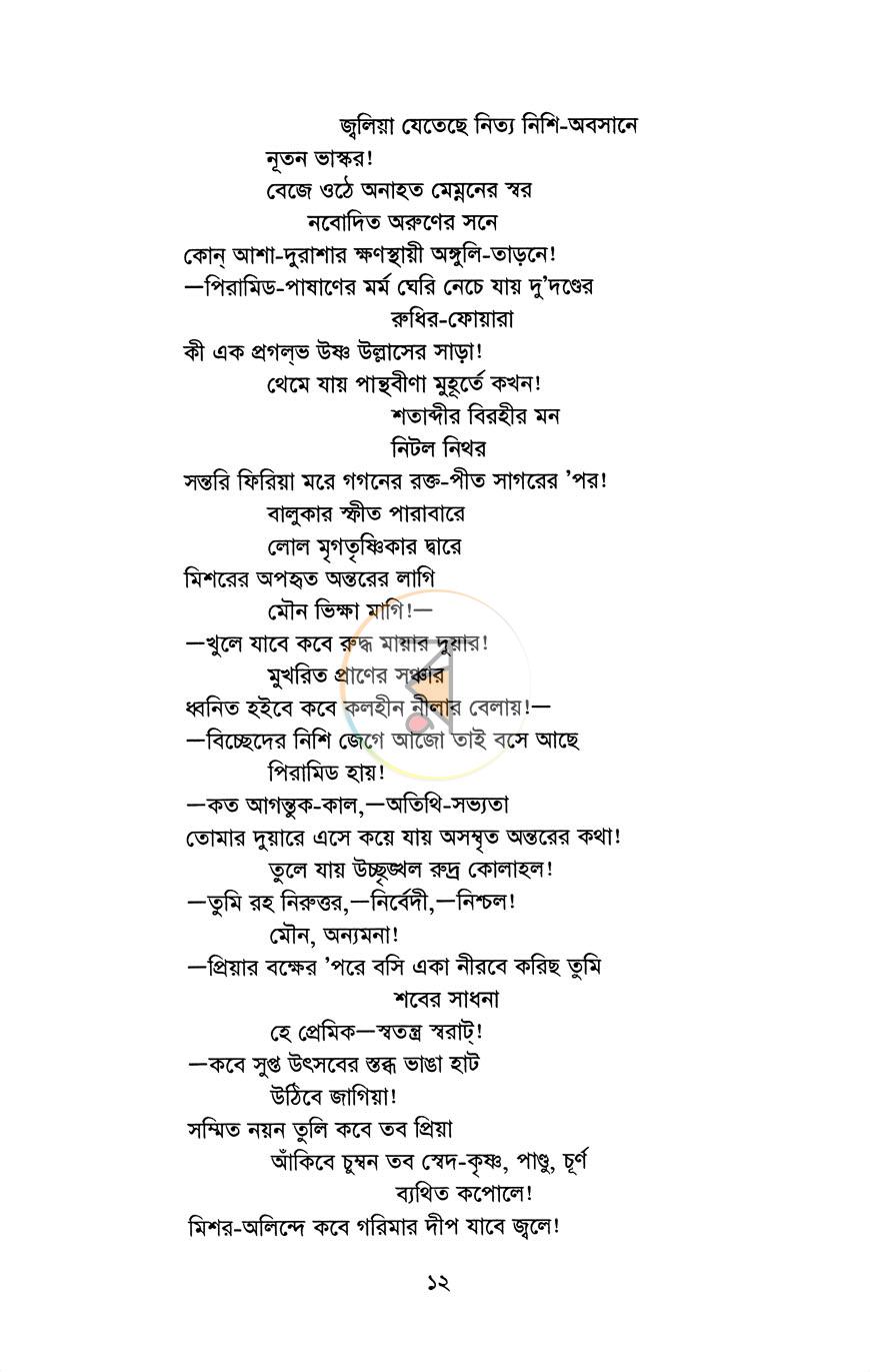 পাতা 10