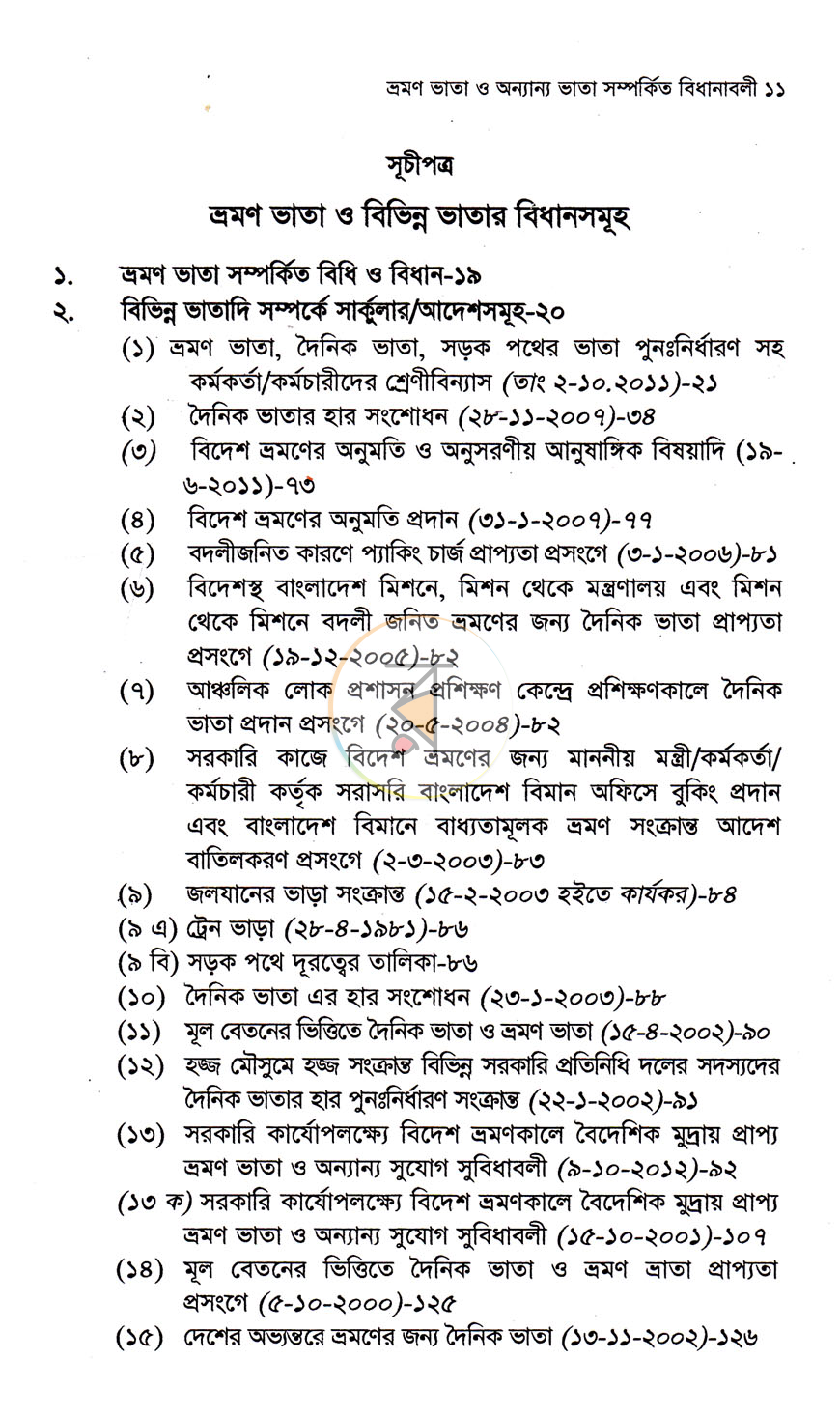 পাতা 3