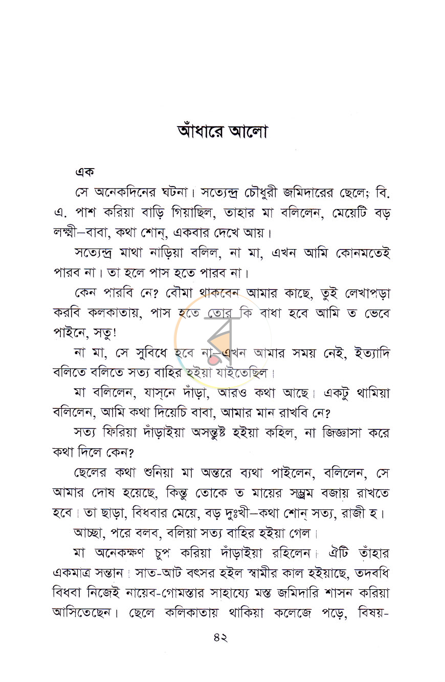 পাতা 6
