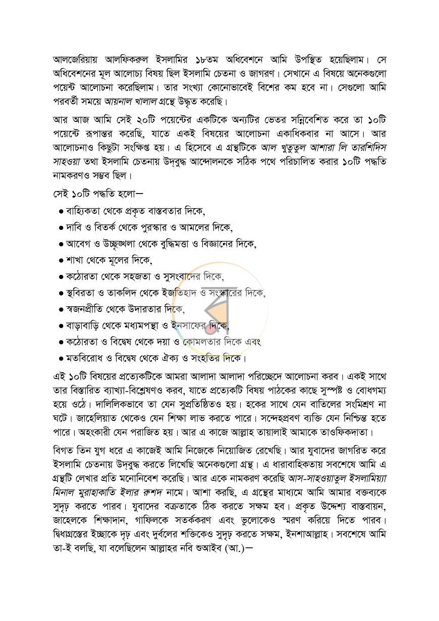 পাতা 16