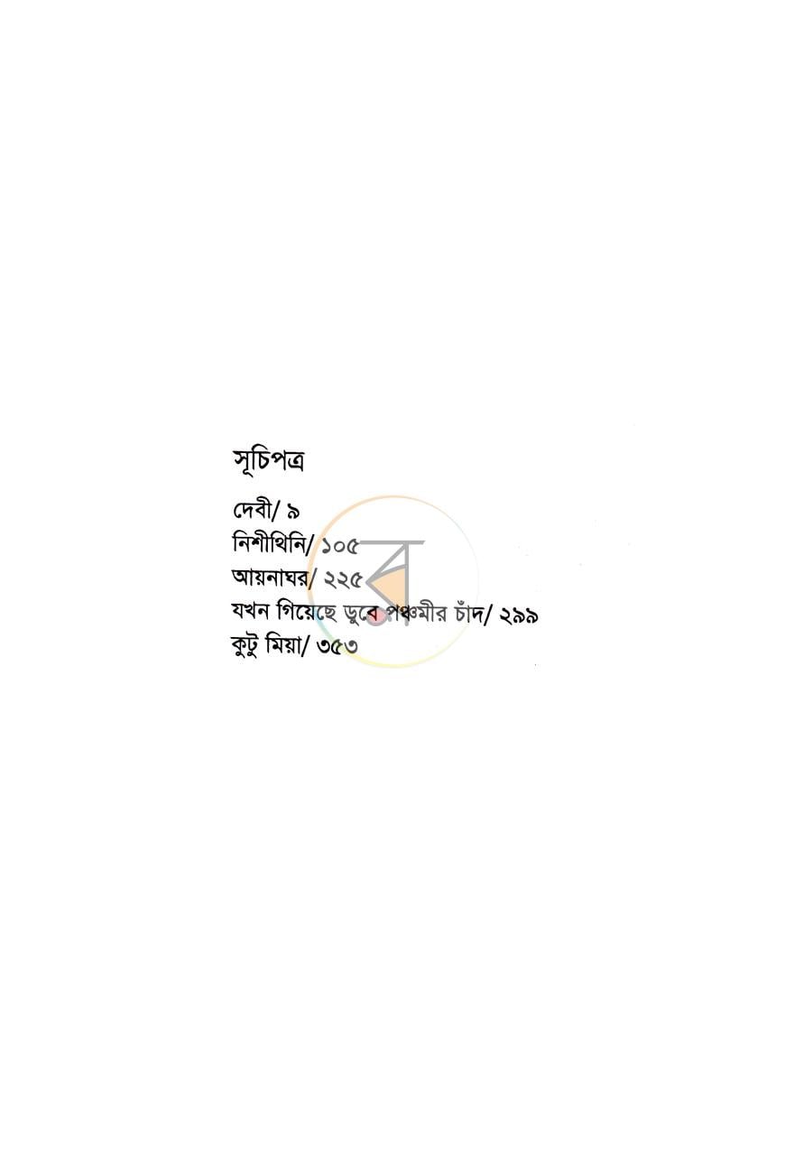পাতা 4