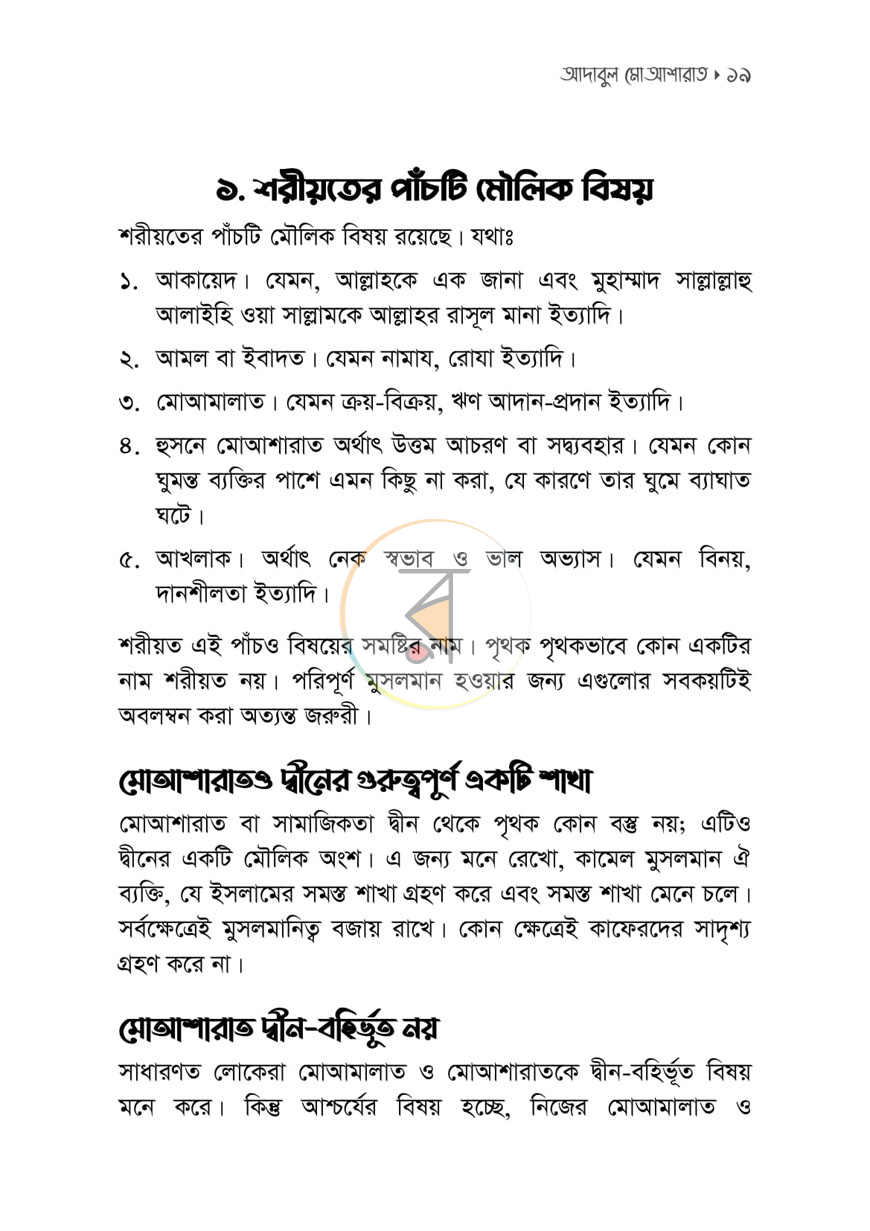 পাতা 14