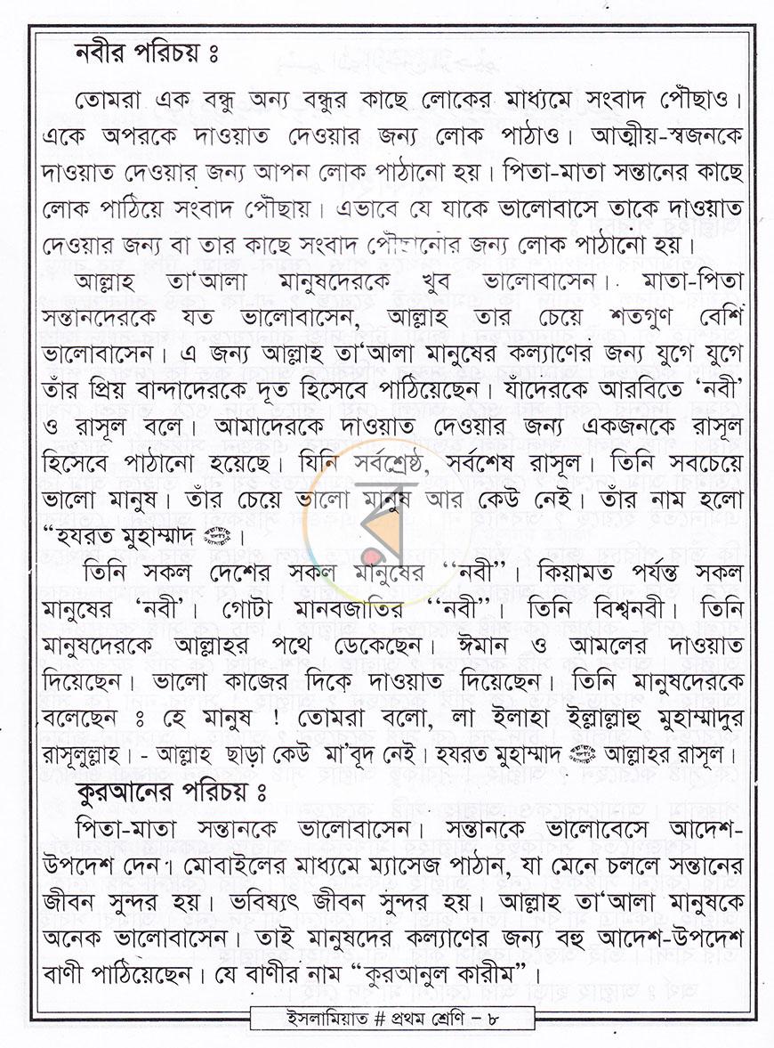 পাতা 7
