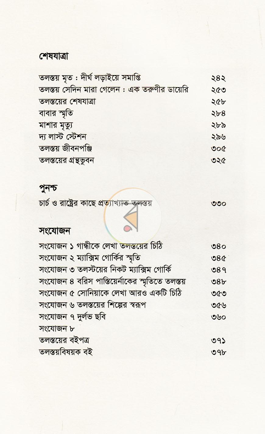 পাতা 6