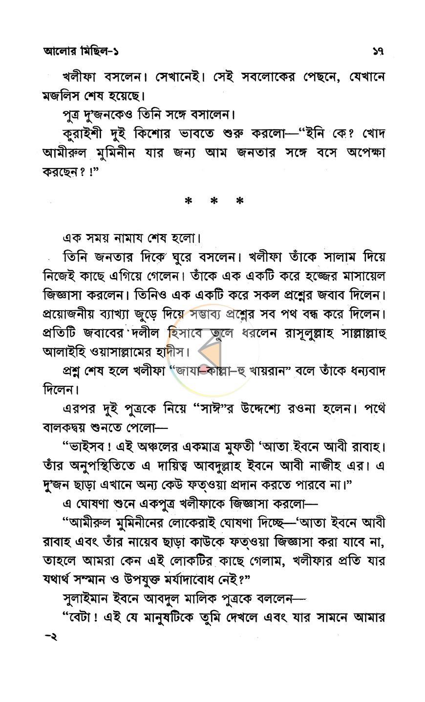 পাতা 8