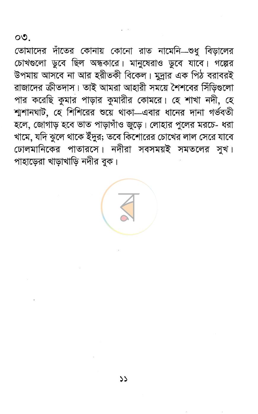 পাতা 5