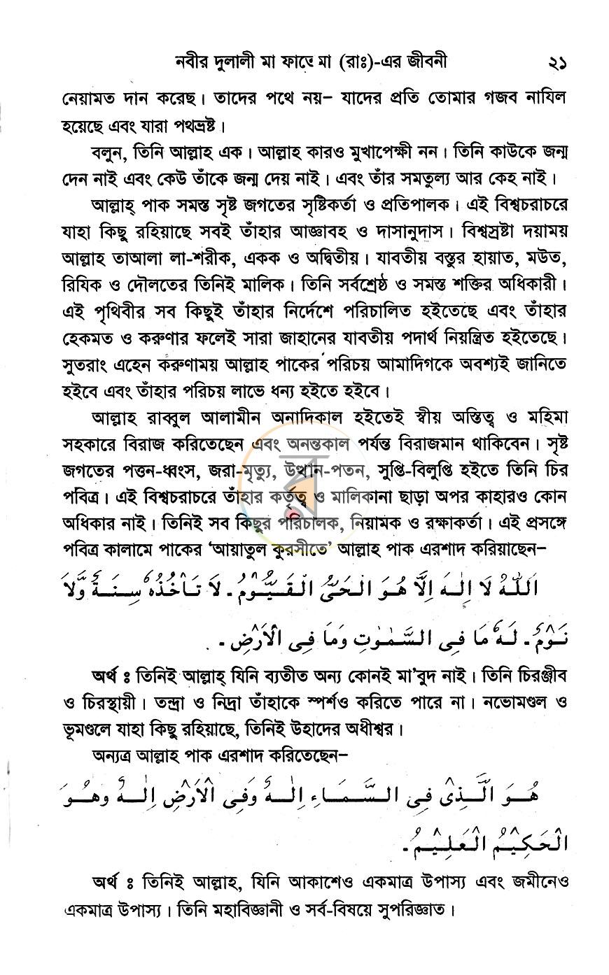 পাতা 8