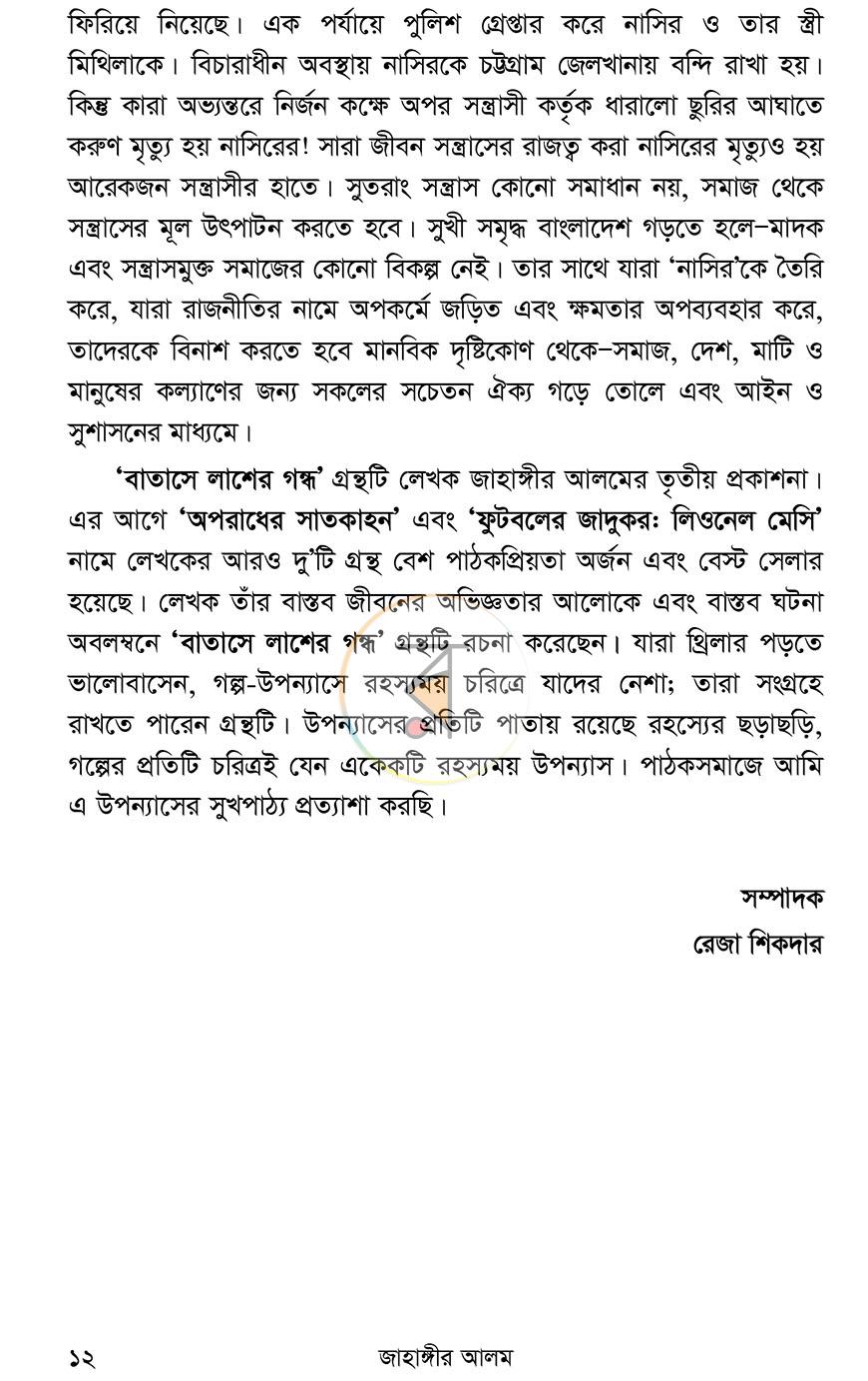 পাতা 7