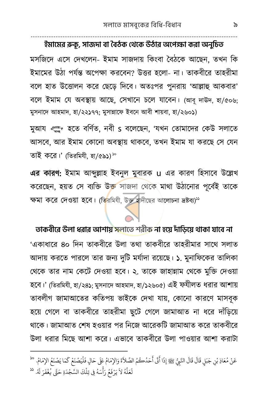 পাতা 8