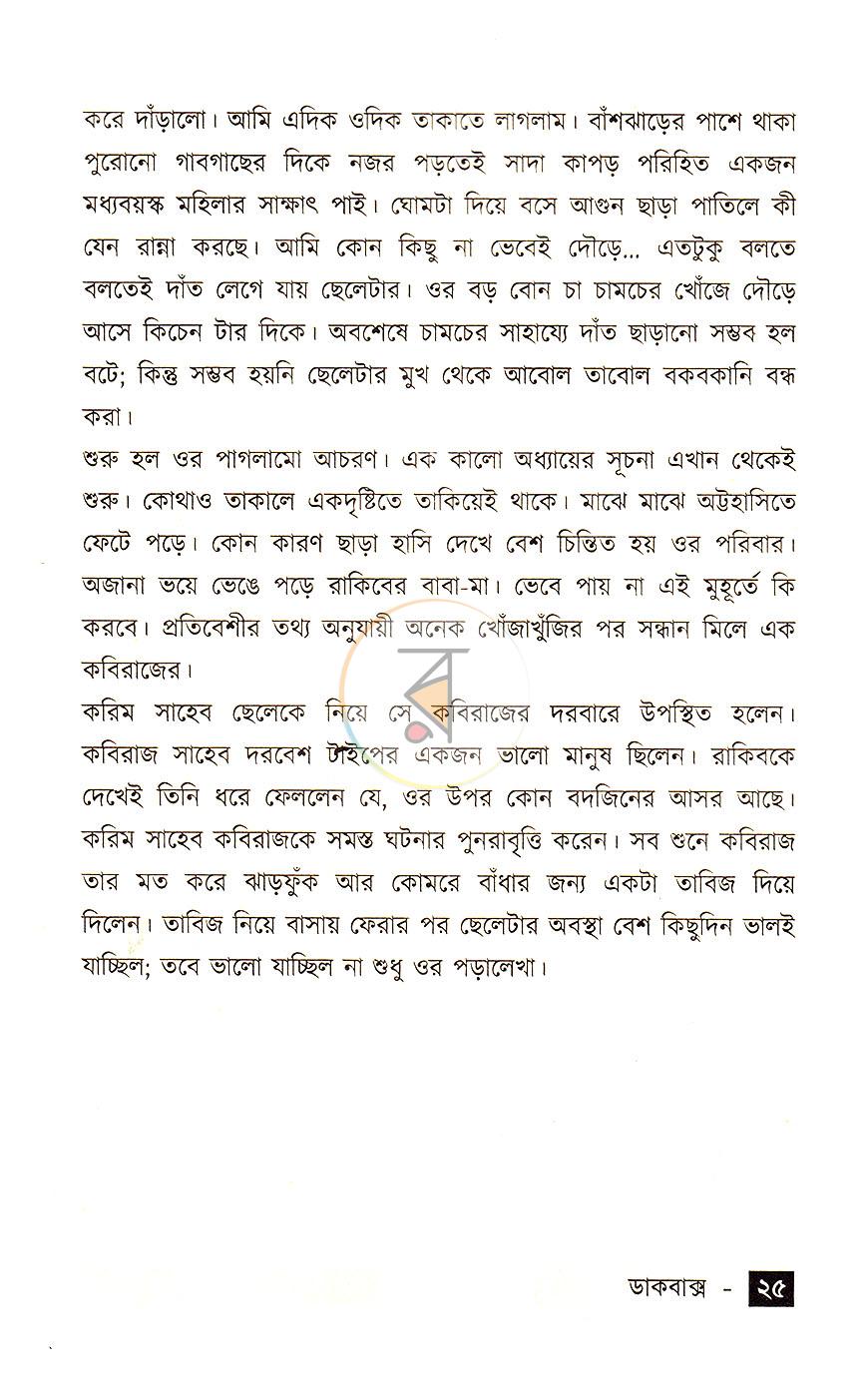 পাতা 14