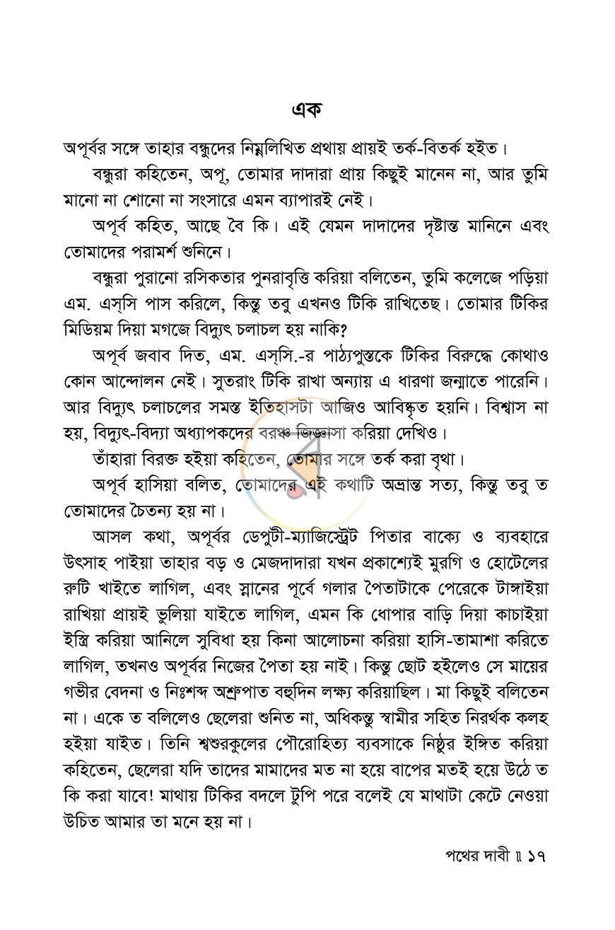 পাতা 10