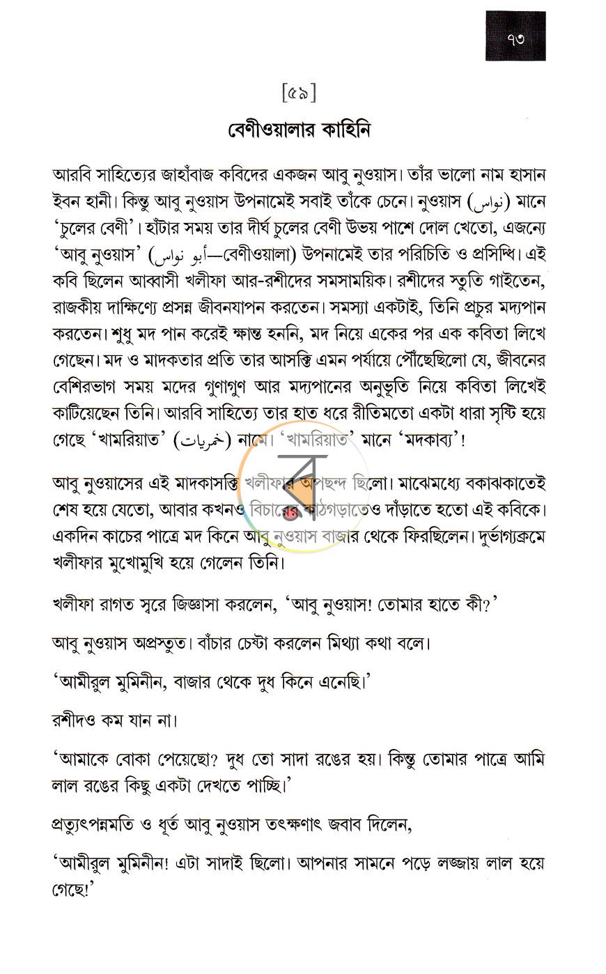 পাতা 8