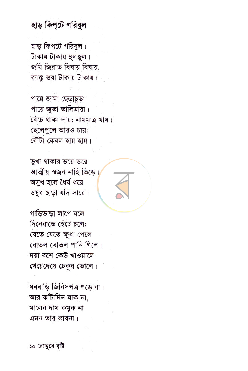 পাতা 4