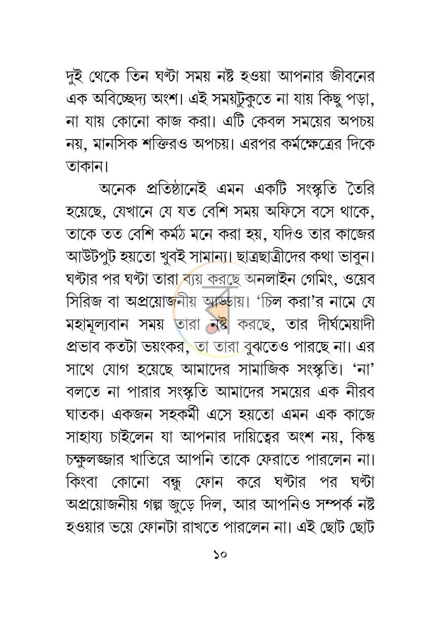 পাতা 9