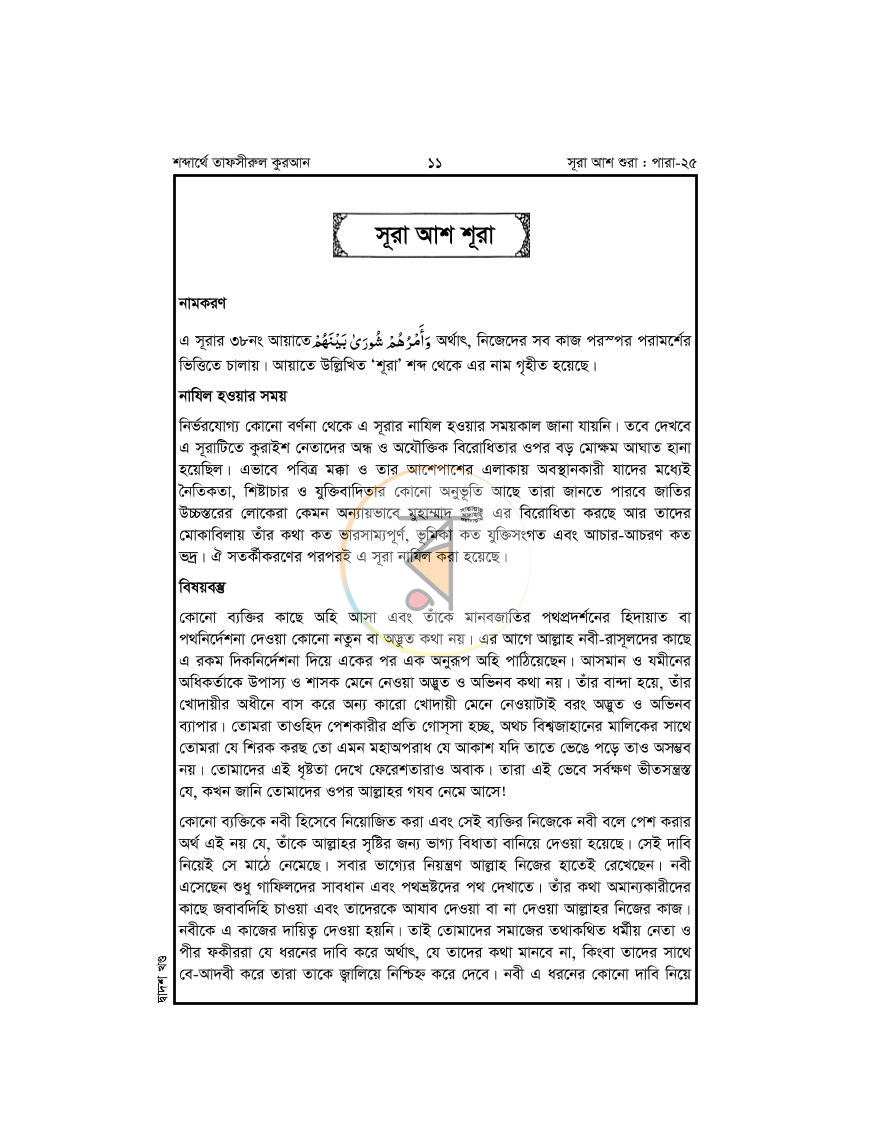 পাতা 11