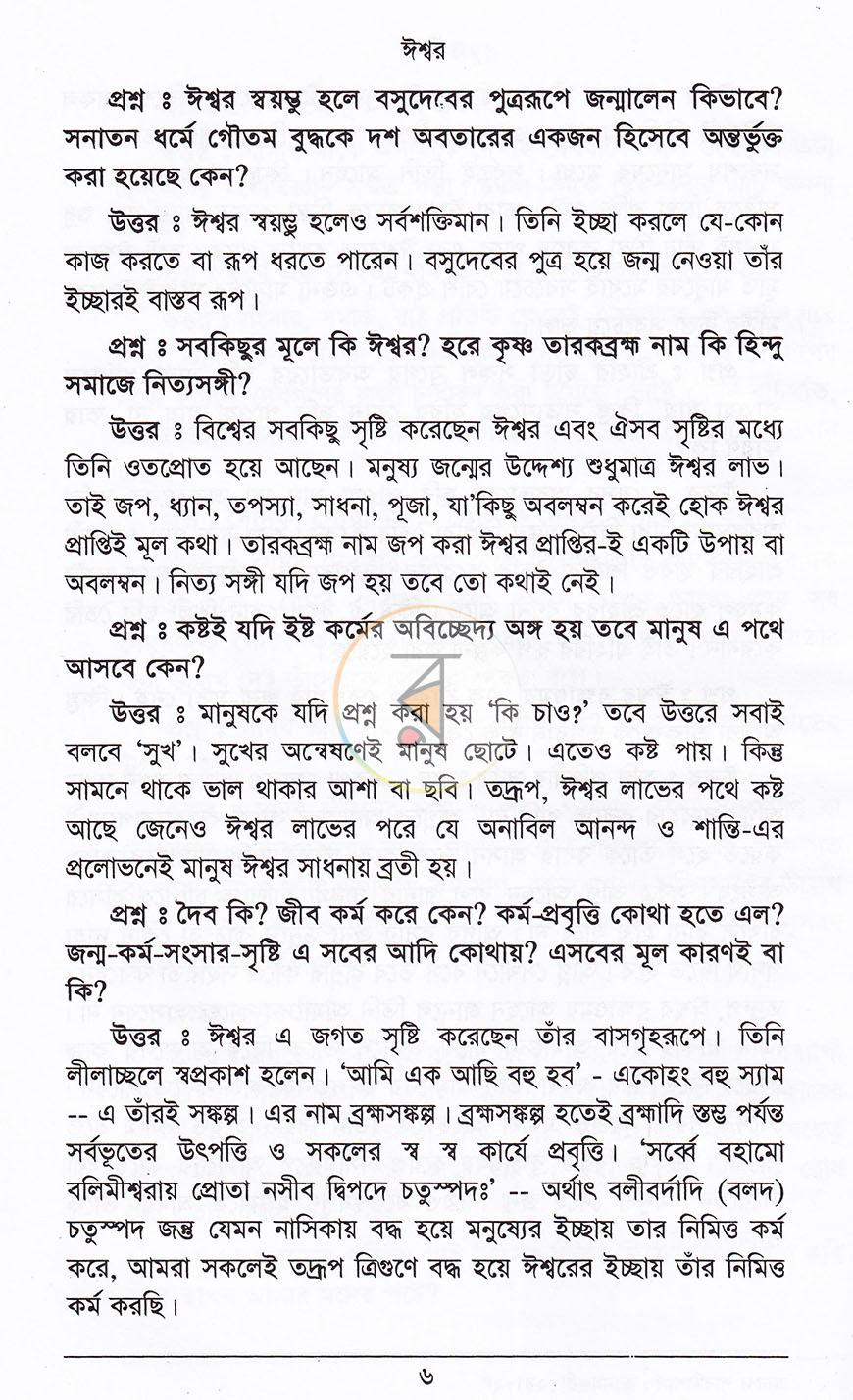 পাতা 8