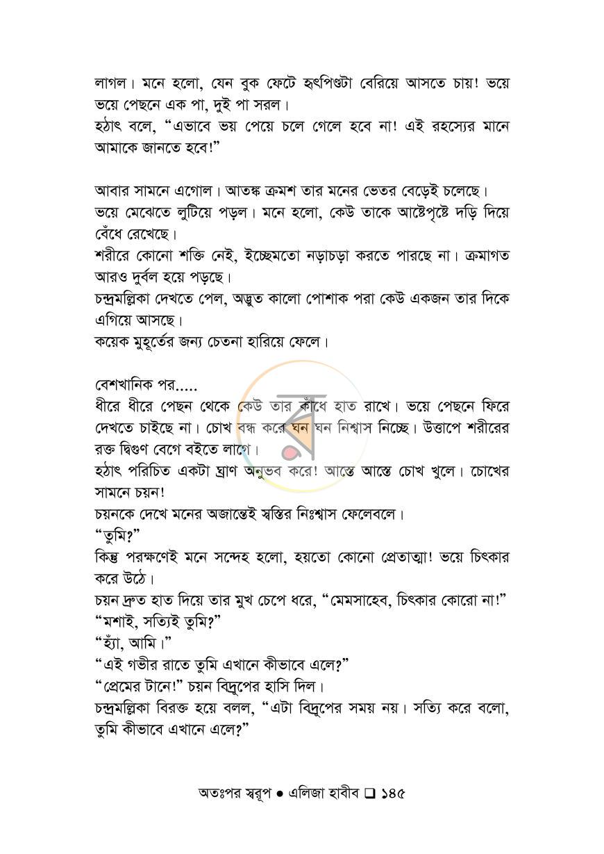 পাতা 145