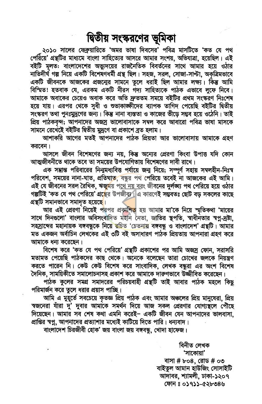পাতা 3