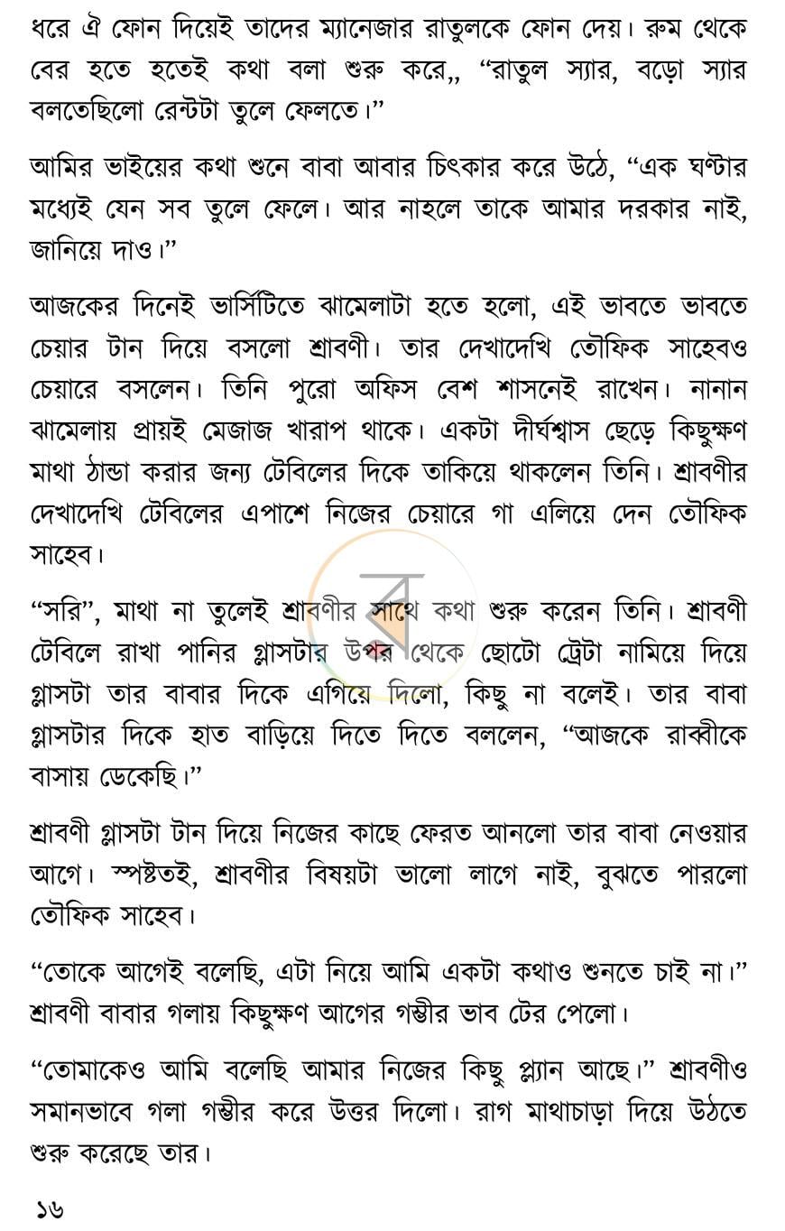 পাতা 13