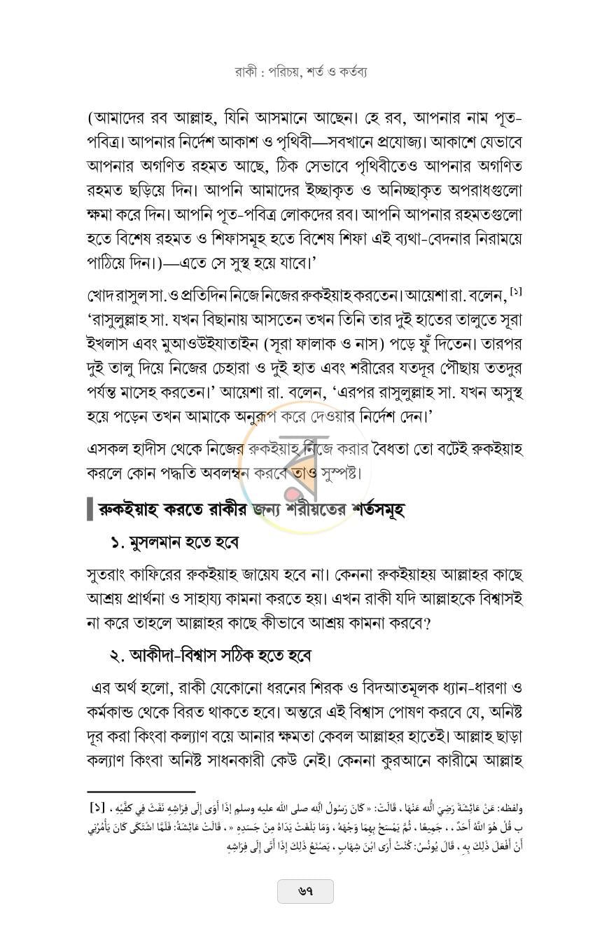 পাতা 16