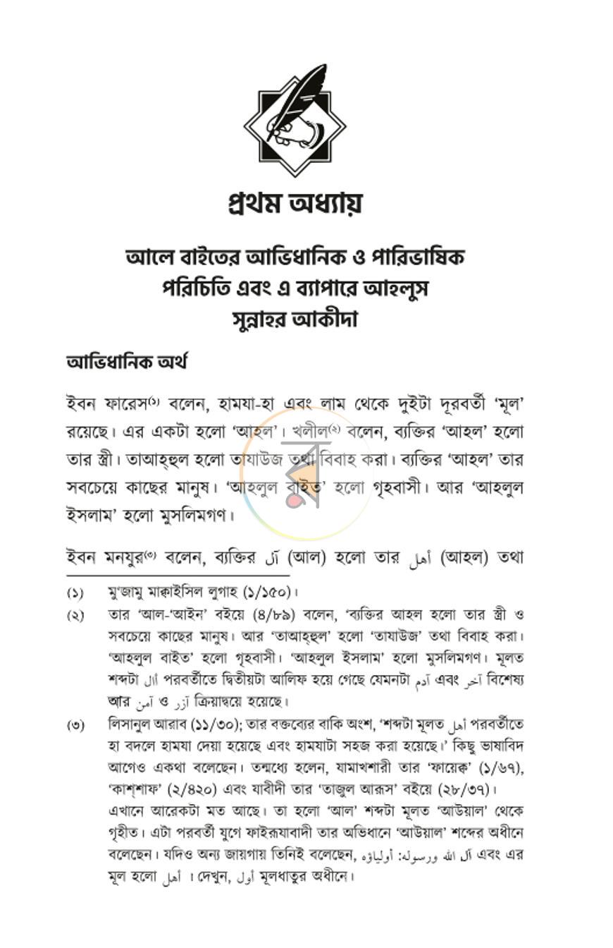 পাতা 14