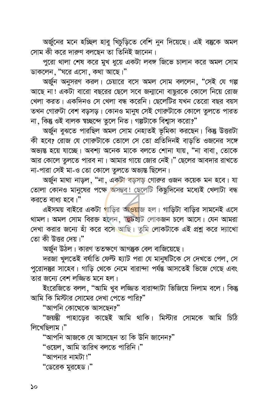 পাতা 7