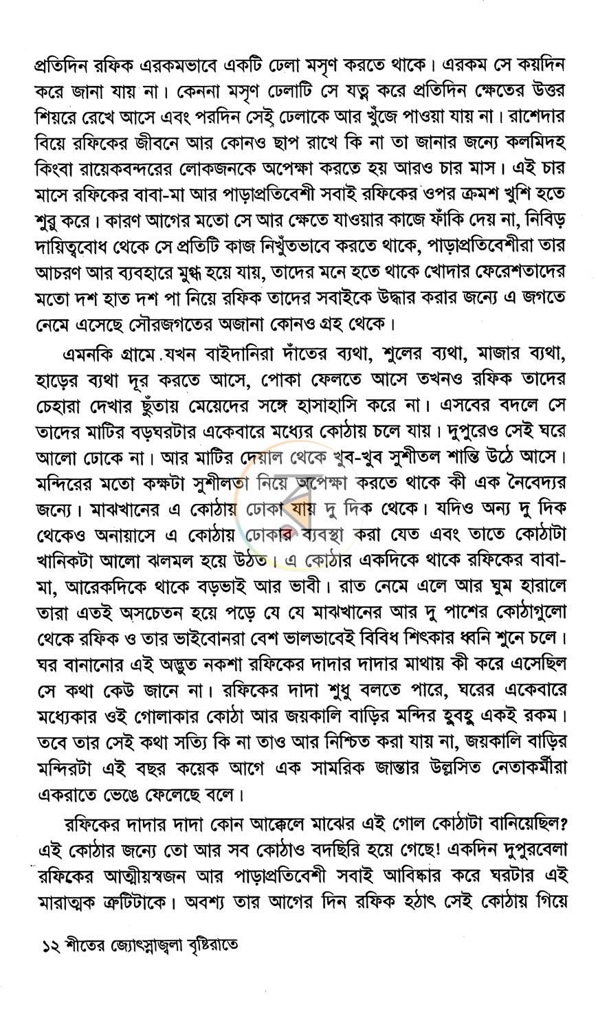 পাতা 6
