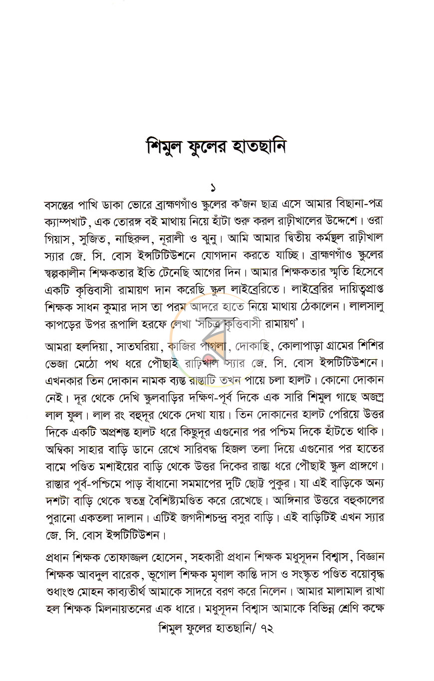 পাতা 7