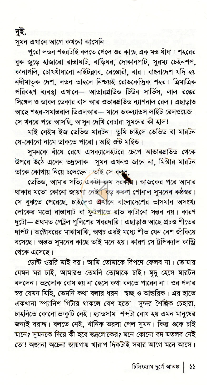 পাতা 5