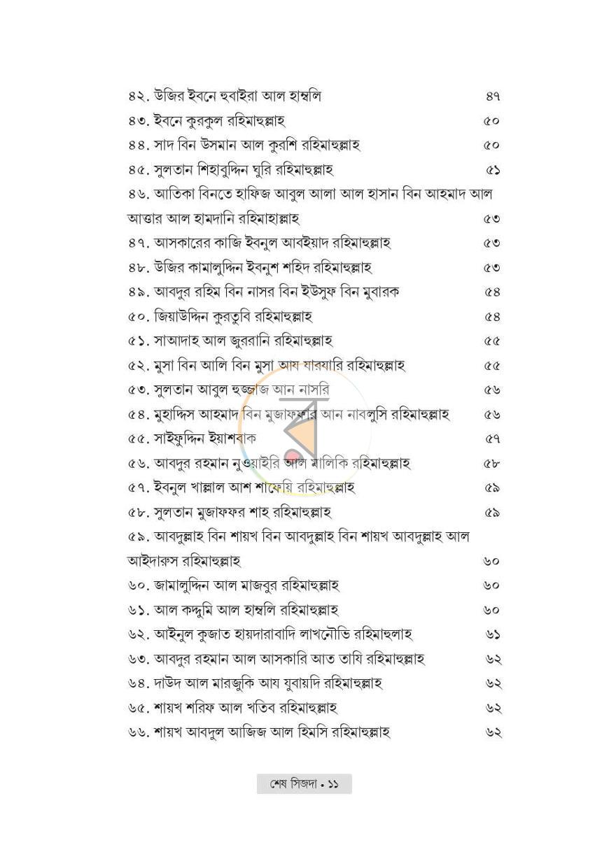 পাতা 7