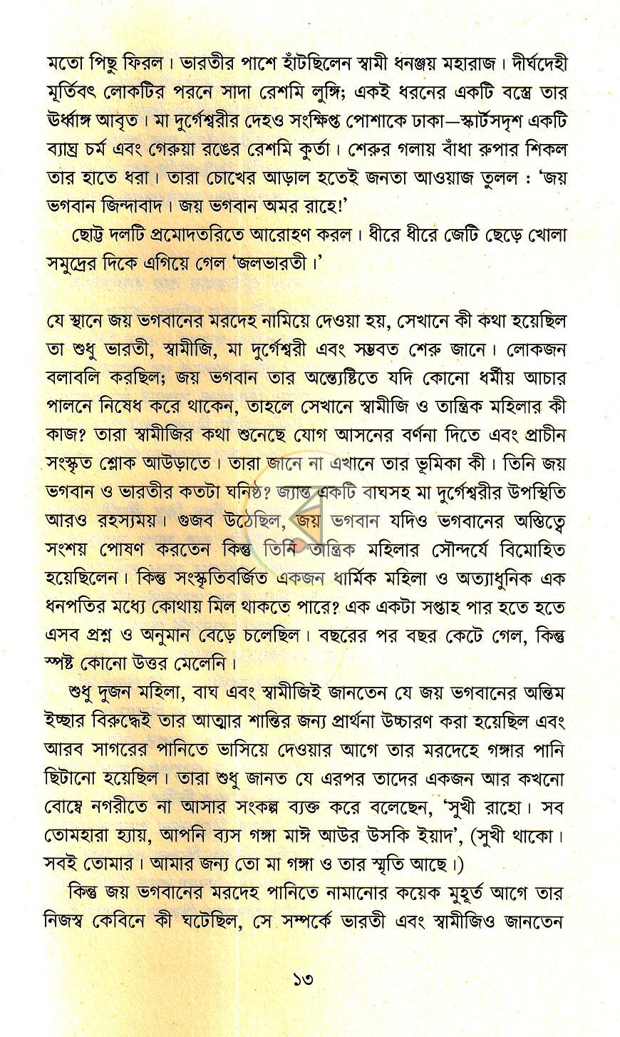 পাতা 8