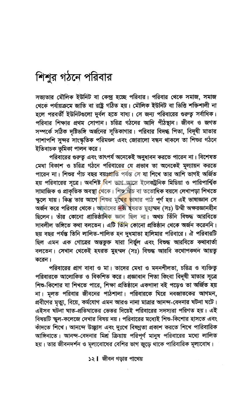 পাতা 8