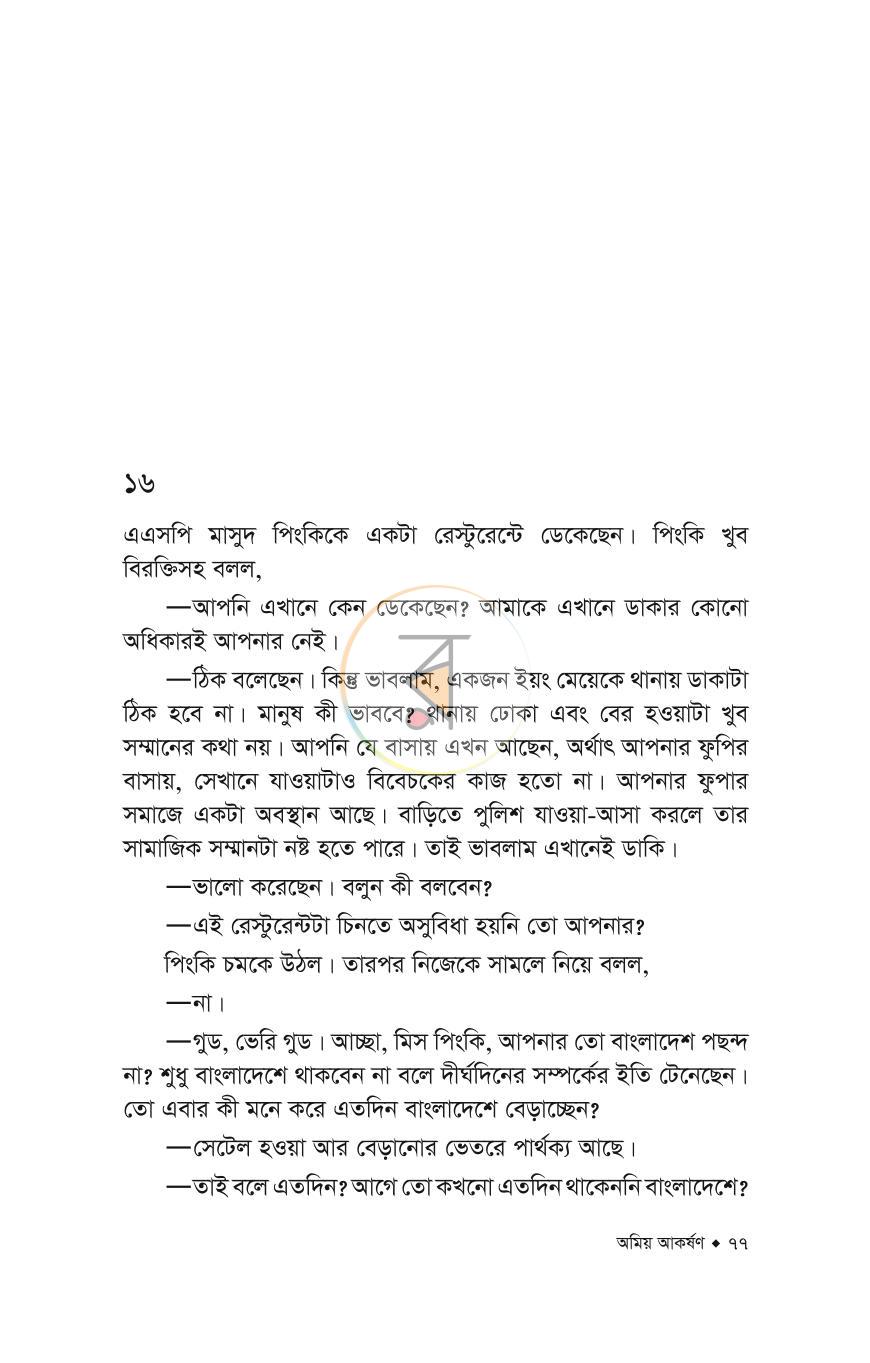পাতা 11