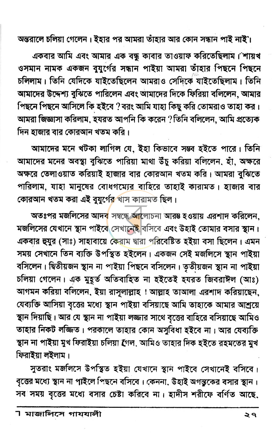 পাতা 8