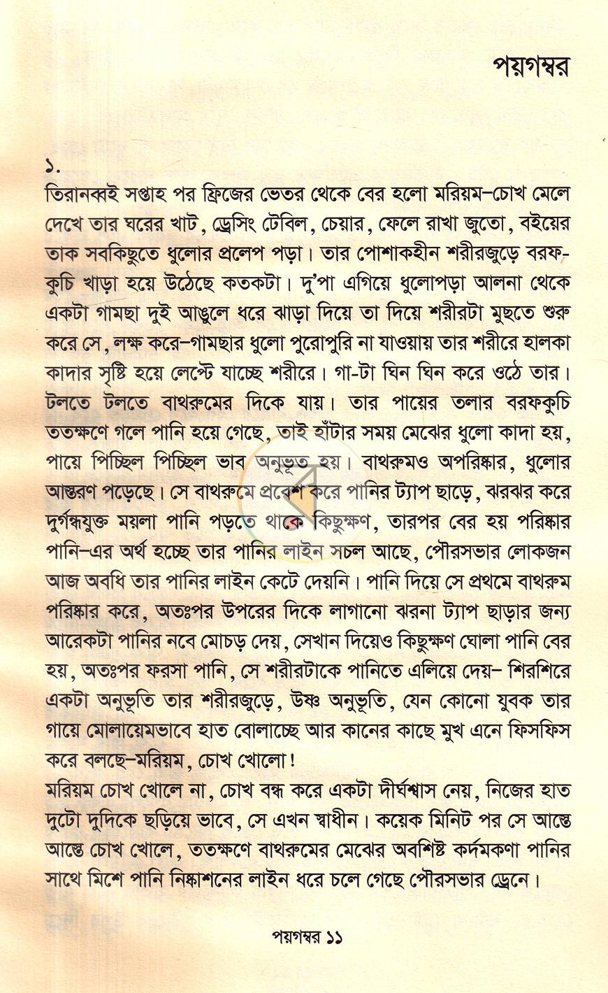 পাতা 6