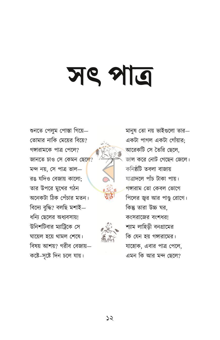 পাতা 8