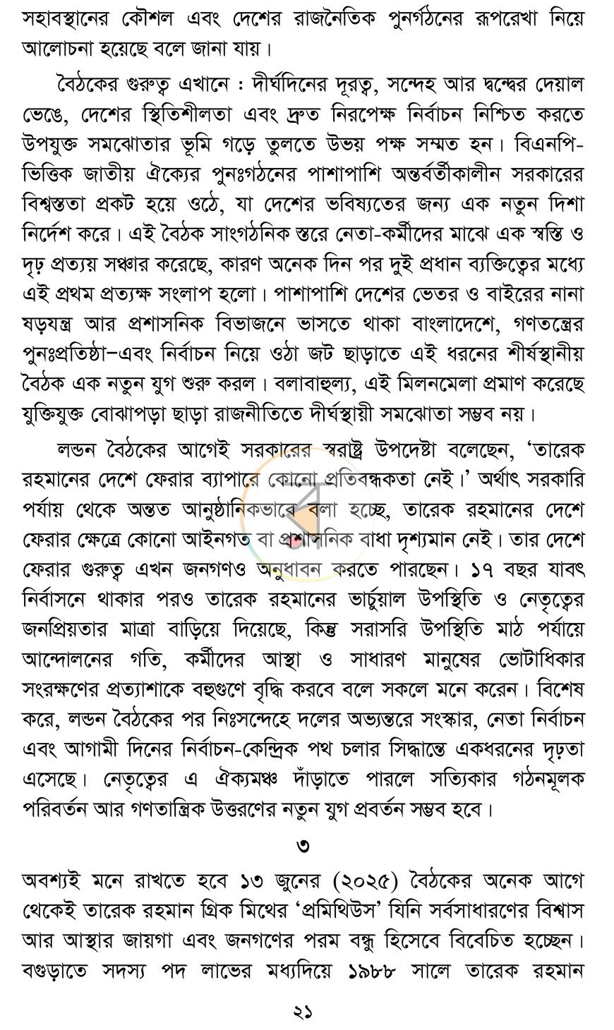 পাতা 16