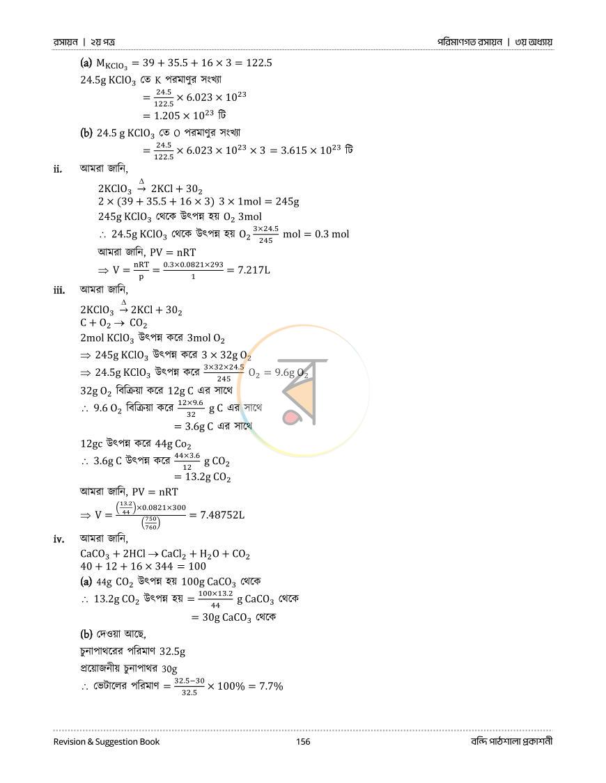 পাতা 74