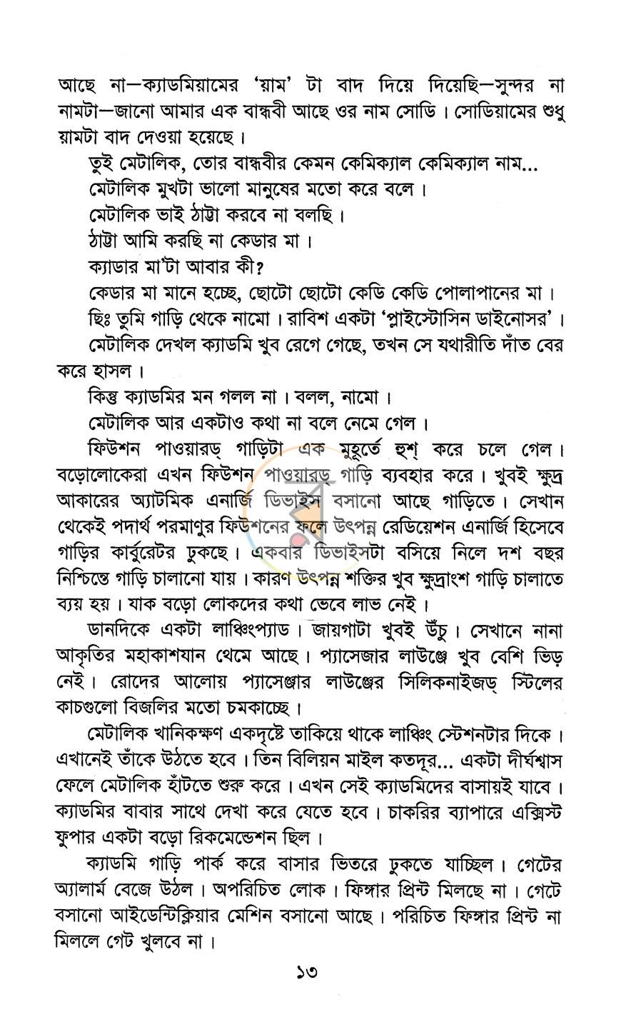 পাতা 8