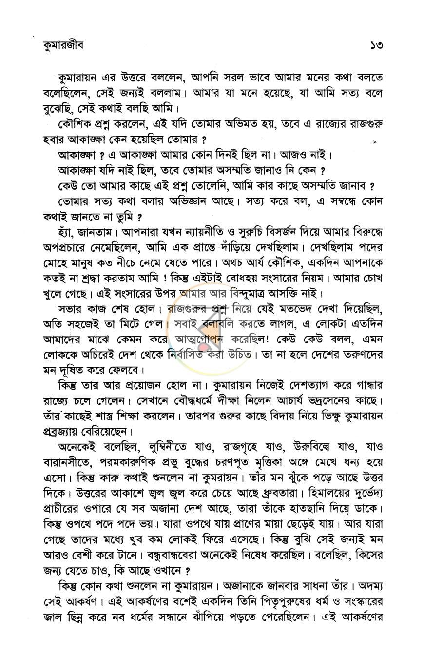 পাতা 8