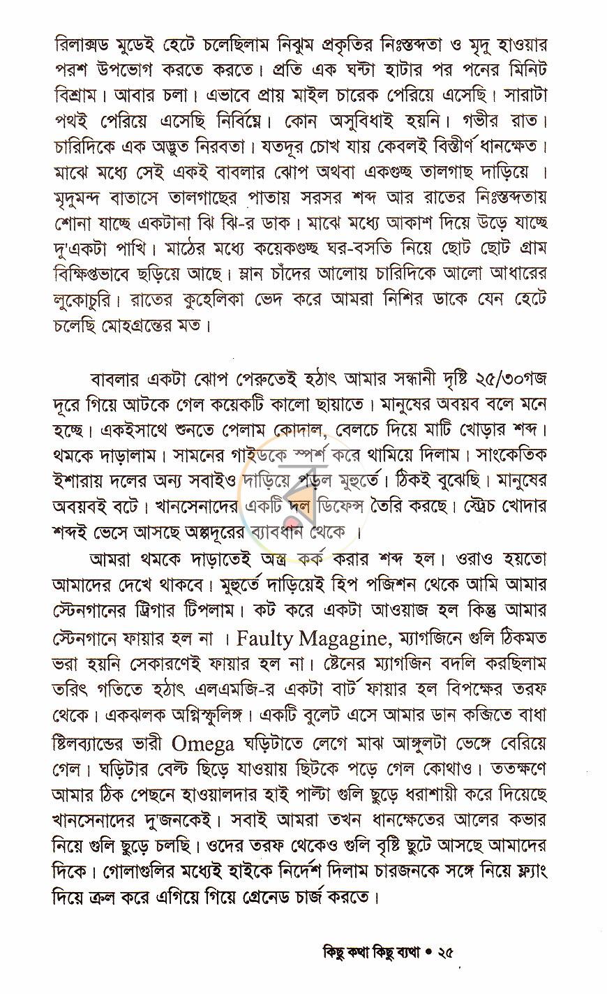 পাতা 7