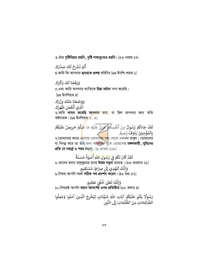 পাতা 62