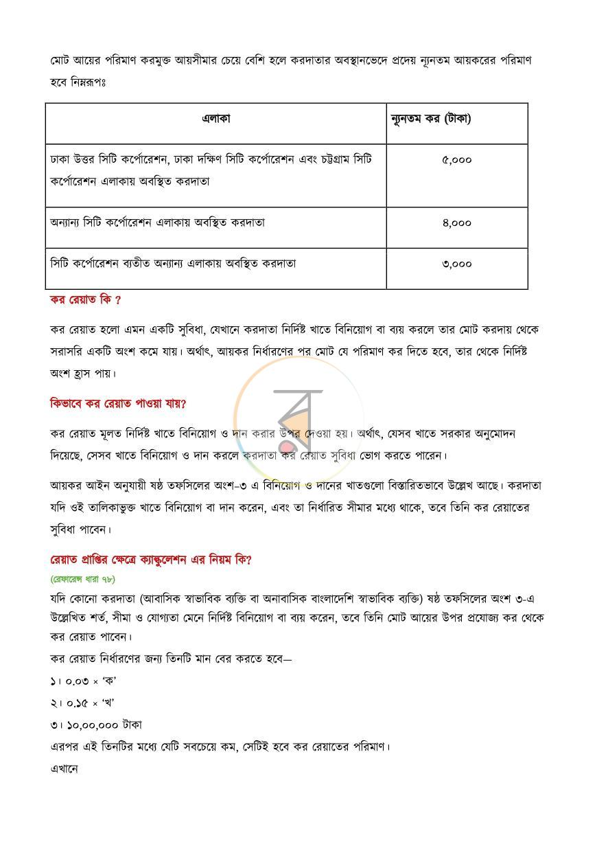 পাতা 7