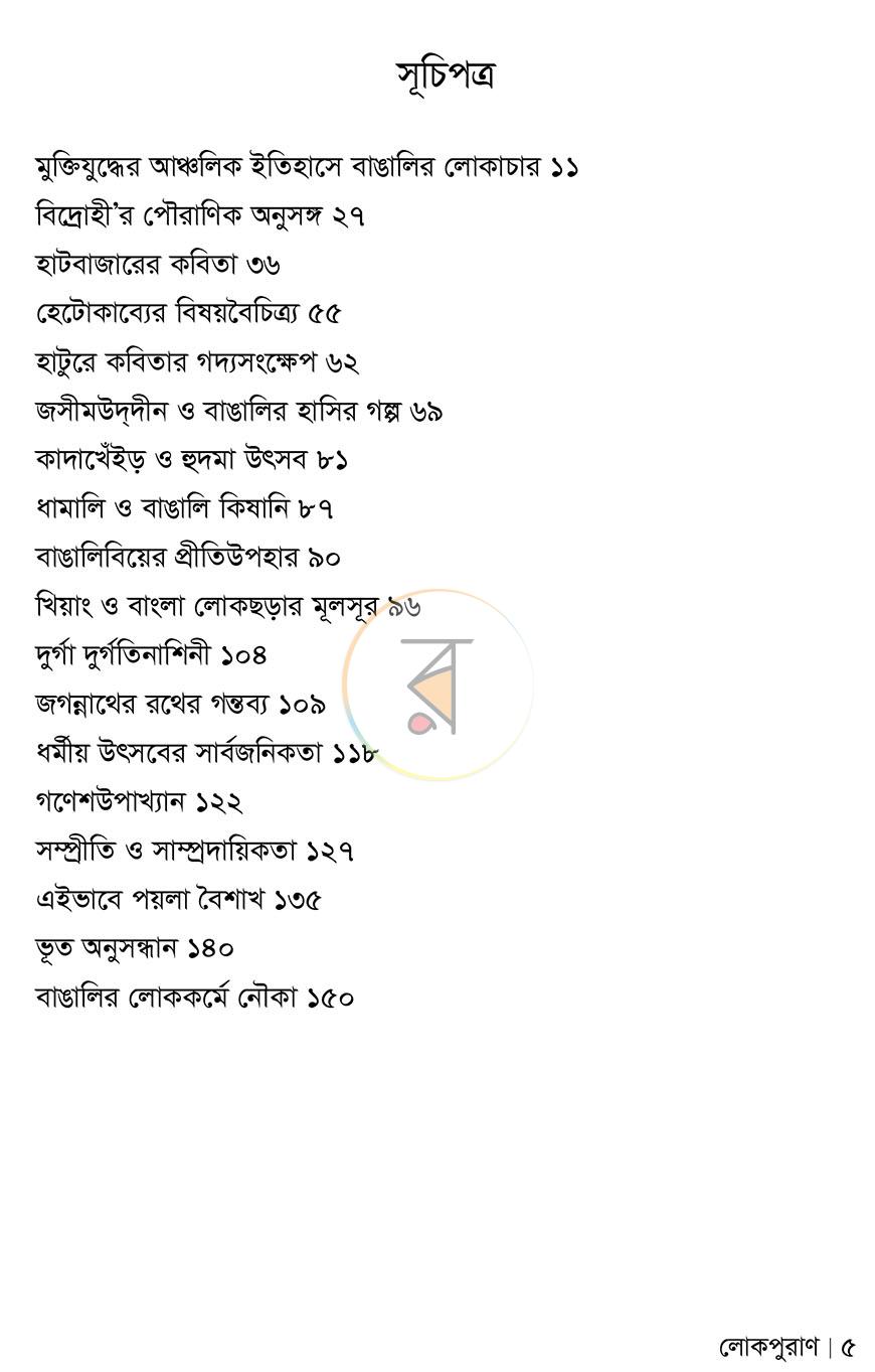 পাতা 3